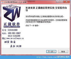 酒店管理软件下载 正微酒店管理系统官方版 V10.33 最新版 清风电脑软件网